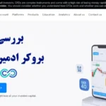 هرآنچه درباره بروکر ادمیرال باید بدانید♨️انواع حساب ها، پلتفرم معاملاتی و ارائه خدمات admiral markets!