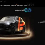 قرعه کشی مسابقه آمارکتس (Amarkets)🔆 شانس برنده شدن پورشه کاین و صدها محصول اپل در انتظار شماست!