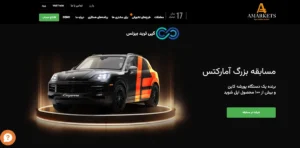 قرعه کشی مسابقه آمارکتس (Amarkets)🔆 شانس برنده شدن پورشه کاین و صدها محصول اپل در انتظار شماست!