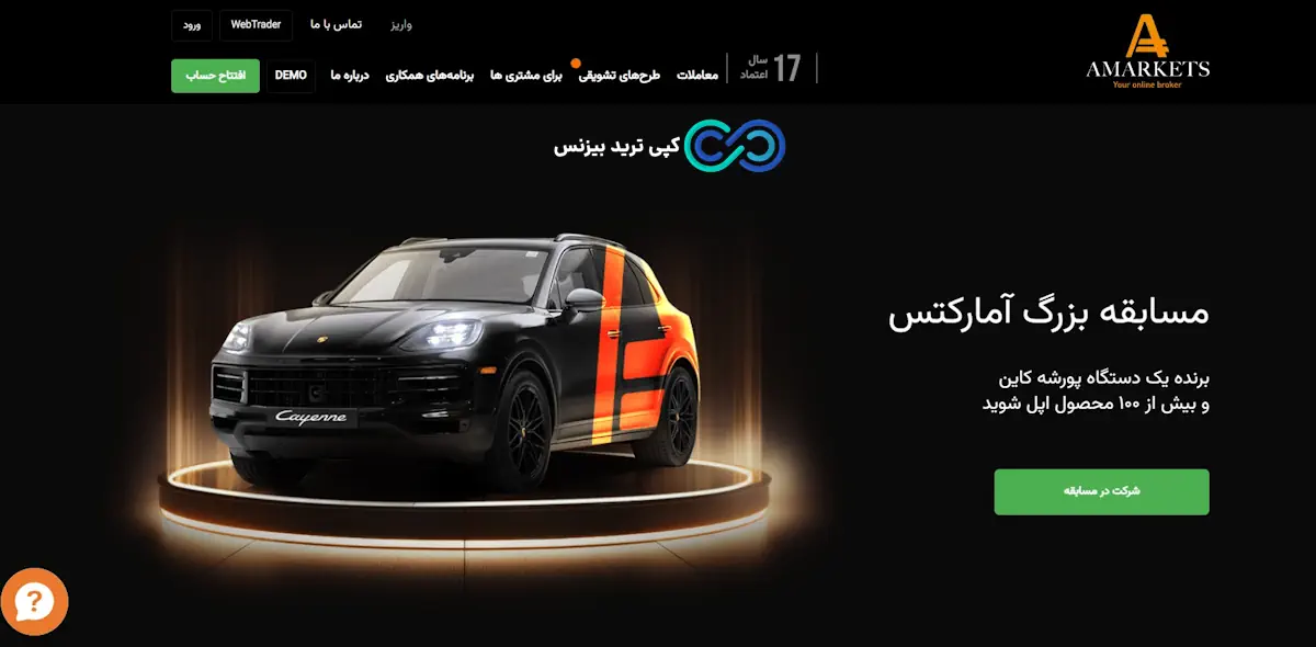 قرعه کشی مسابقه آمارکتس (Amarkets)🔆 شانس برنده شدن پورشه کاین و صدها محصول اپل در انتظار شماست!