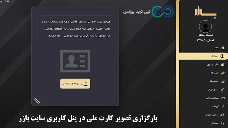 پلتفرم بازر - سایت طلا بازر - سایت خرید طلا بازر