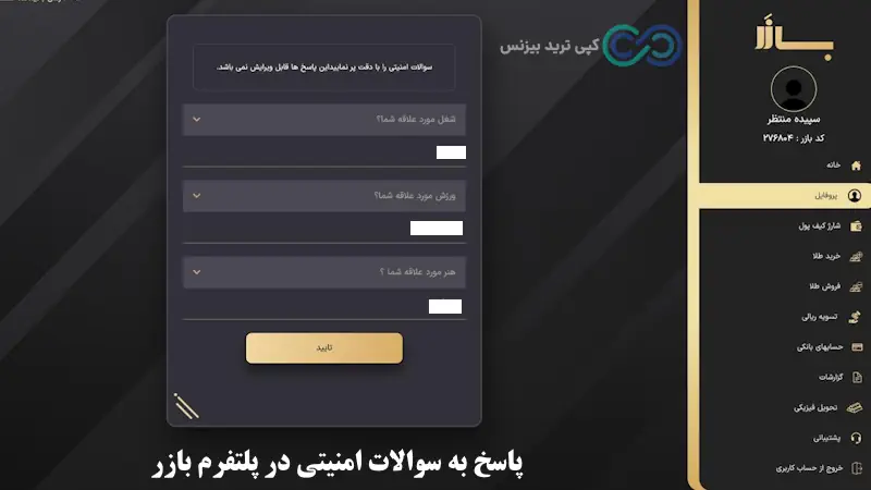 پلتفرم بازر - سایت طلا بازر - سایت خرید طلا بازر