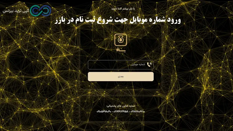 پلتفرم بازر - سایت طلا بازر - وب سایت بازر