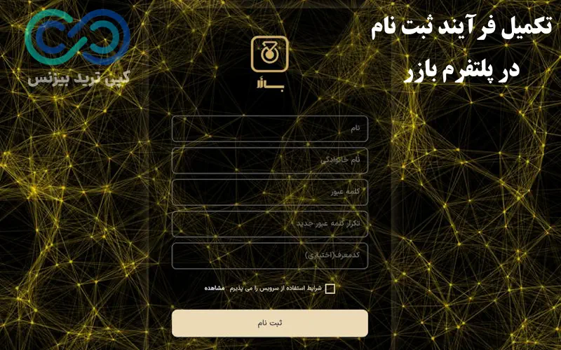 پلتفرم بازر - سایت طلا بازر - سایت خرید طلا بازر