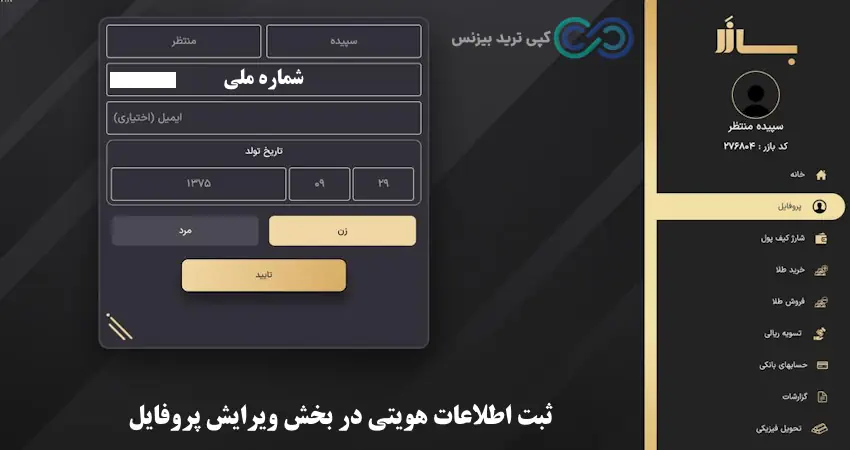 پلتفرم بازر - سایت طلا بازر - سایت خرید طلا بازر