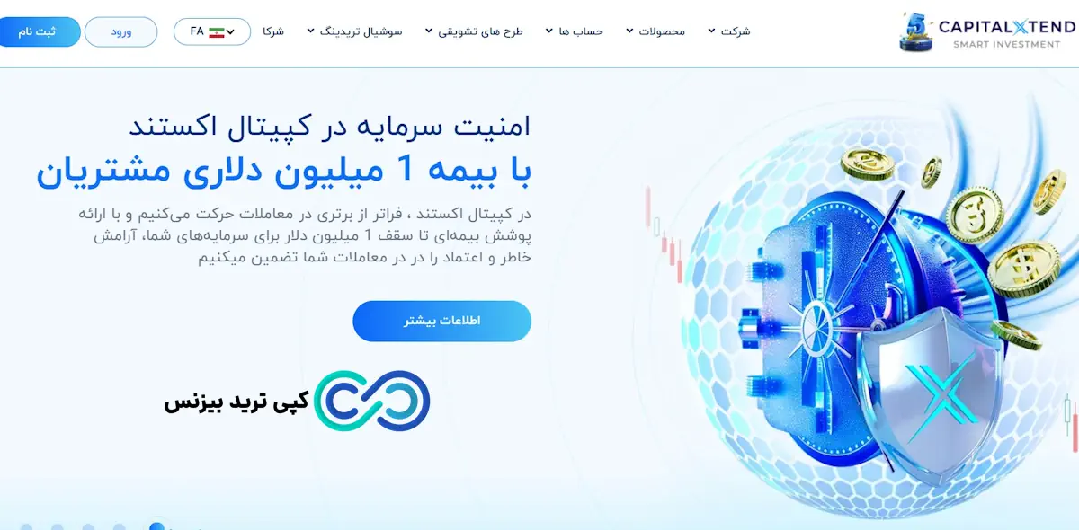 بروکر کپیتال اکستند - بروکر capitalxtend