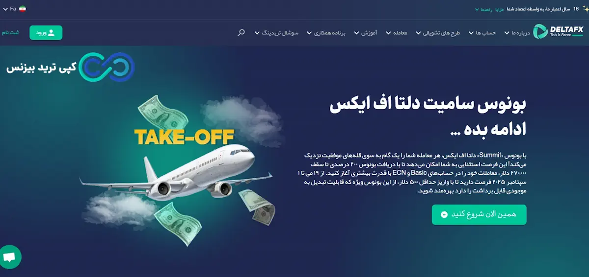 بروکر دلتا اف ایکس - بروکر deltafx - بونوس بروکر دلتا اف ایکس