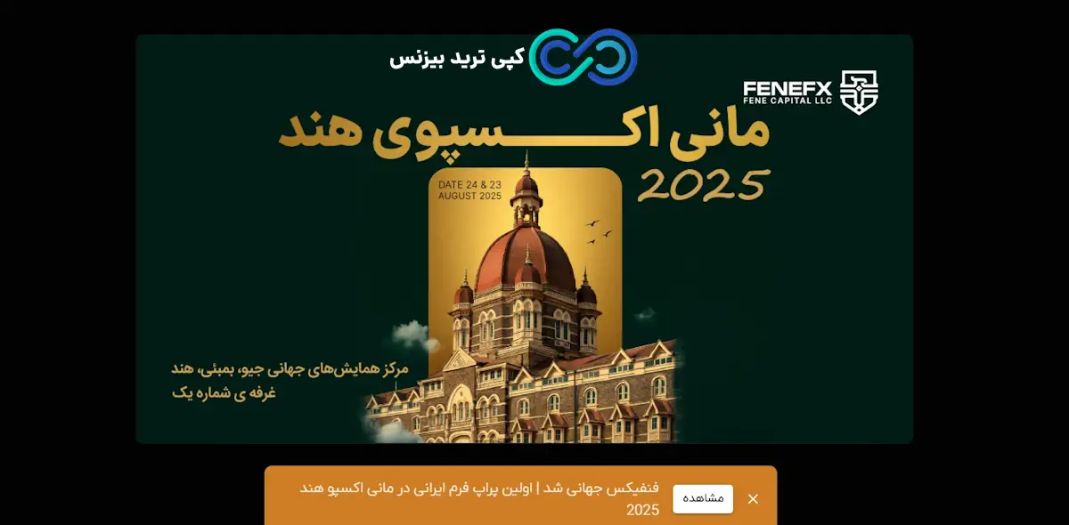 پراپ فنفیکس - پراپ fenefx - مانی اکسپو هند