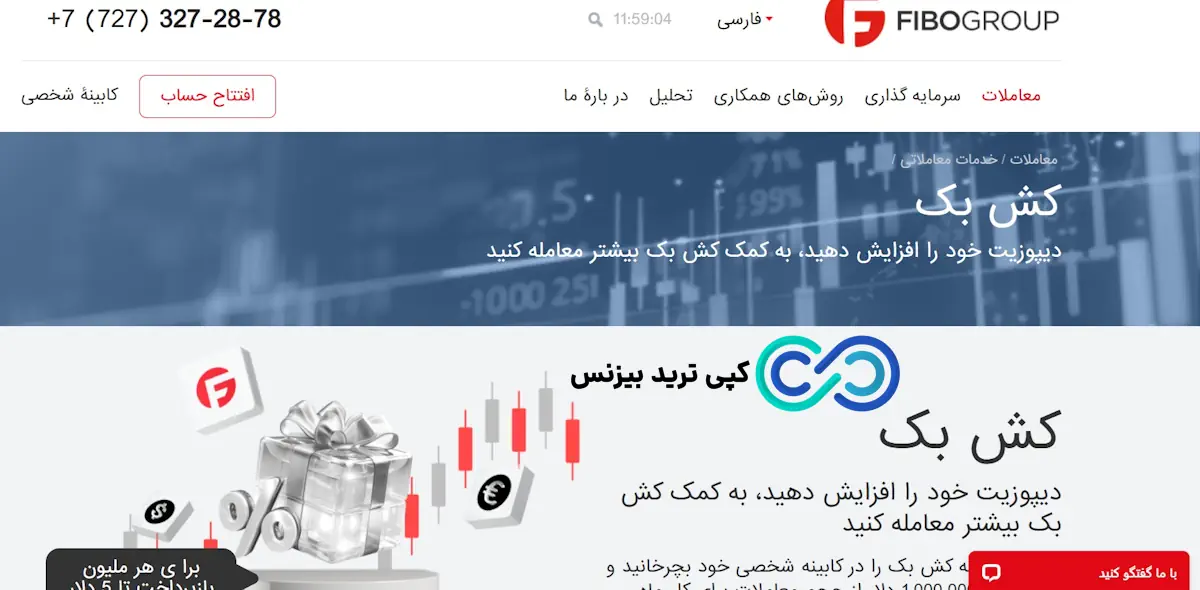 کش بک بروکر - بروکر فیبوگروپ - بروکر فیبوگروپ فارسی