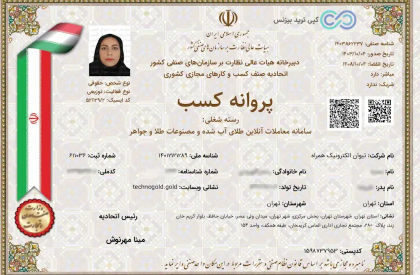 مجوزهای تاکنوگلد - تکنوگلد خرید طلای آب شده آنلاین خرید طلا بدون اجرت - پلتفرم تکنوگلد