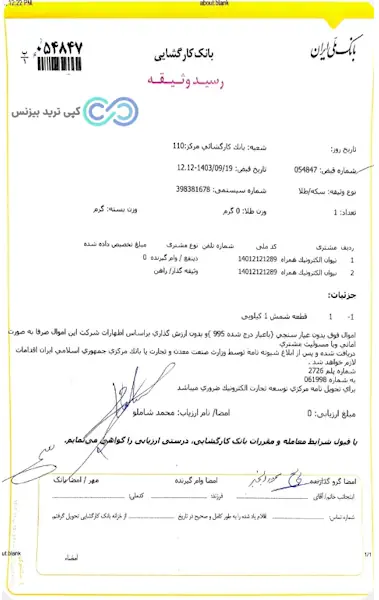 مجوزهای تاکنوگلد - تکنوگلد خرید طلای آب شده آنلاین خرید طلا بدون اجرت - پلتفرم تکنوگلد