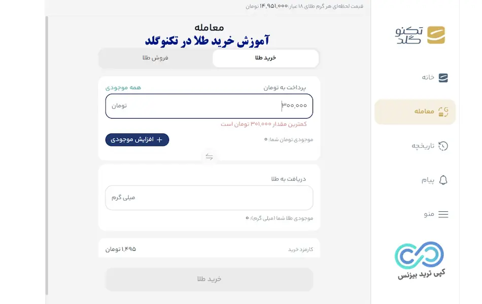 خرید طلا از تکنوگلد - پلتفرم تکنوگلد - تکنوگلد خرید طلای آب شده آنلاین خرید طلا بدون اجرت