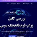 پراپ فرم فاندینگ پیپس چیست؟⚡️آیا انتخاب پراپ funding pips برای ایرانیان مناسب است؟