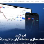 چهار قدم تا شروع ترید حرفه‌ ای با اپو ترید (OpoTrade) پلتفرم جدید اوپو فایننس♨️