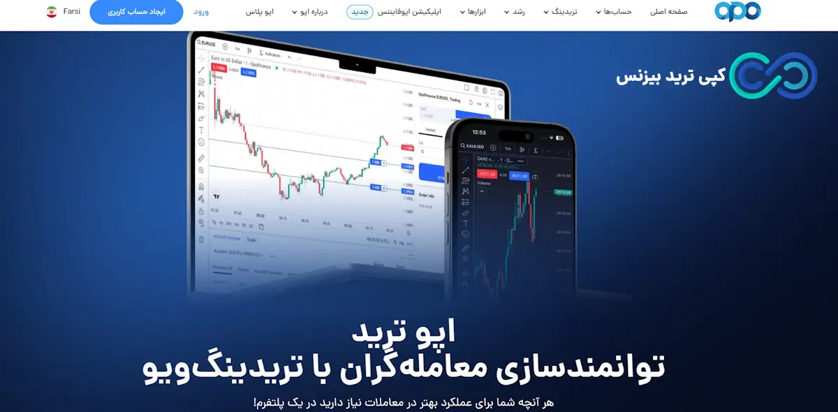 اوپو ترید چیست - بروکر اوپو فایننس - بروکر اپو فایننس