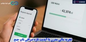 آپدیت مهم صرافی تاپ‌ چنج〽️ کیف پول ریالی دیگر در Top Change قابل شارژ نیست!