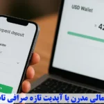 آپدیت مهم صرافی تاپ‌ چنج〽️ کیف پول ریالی دیگر در Top Change قابل شارژ نیست!