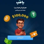 پامپ والکس امیرحسین قیاسی🔥مسیر جدید کسب درآمد از بازی در صرافی والکس