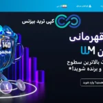 صعود به قله سودآوری با مسابقات هیجان‌انگیز بروکر دبلیو ام مارکتس🔅«جوایز نقدی تا 2000$»