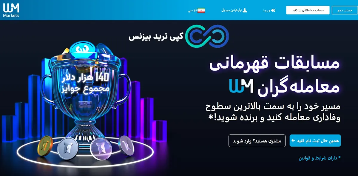 بروکر دبلیو ام مارکت - بروکر دبلیو ام مارکتس wm markets