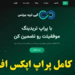 معرفی پراپ apex fx و نحوه دریافت حساب فاند شده در آن♨️[Apex Fx Prop]