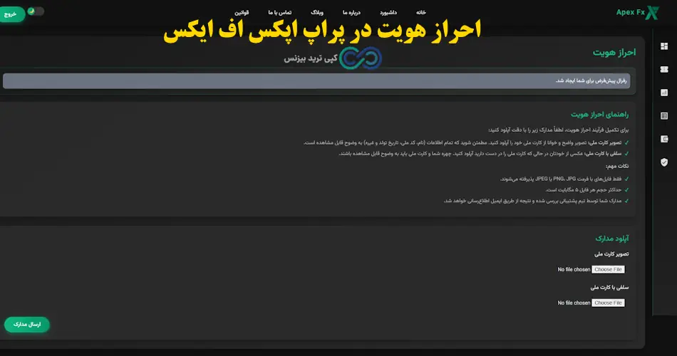 پراپ apex fx - پراپ اپکس اف ایکس - پراپ فرم apex