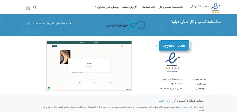 سایت عیاره - پلتفرم عیاره - سایت عیاره طلا - سایت عیاره معتبر است