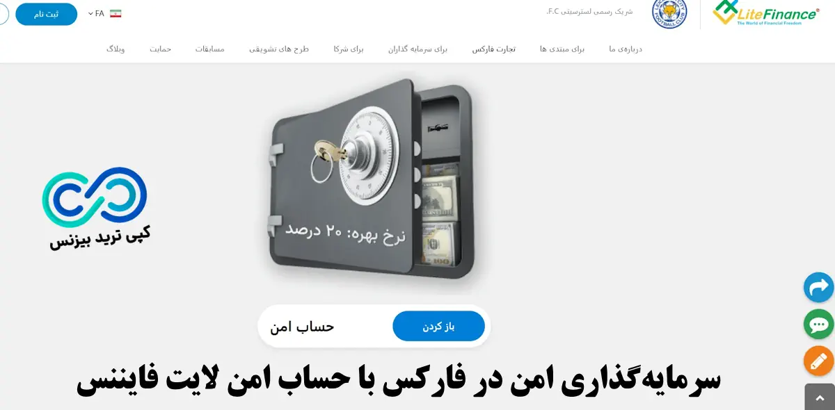 بروکر لایت فایننس - حساب امن لایت فایننس - بروکر لایت فارکس