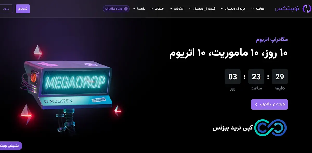 صرافی نوبیتکس - مگادراپ اتریوم - صرافی nobitex