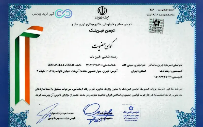 میلی گلد معتبر است - پلتفرم خرید و فروش طلا میلی - صندوق طلا میلی گلد