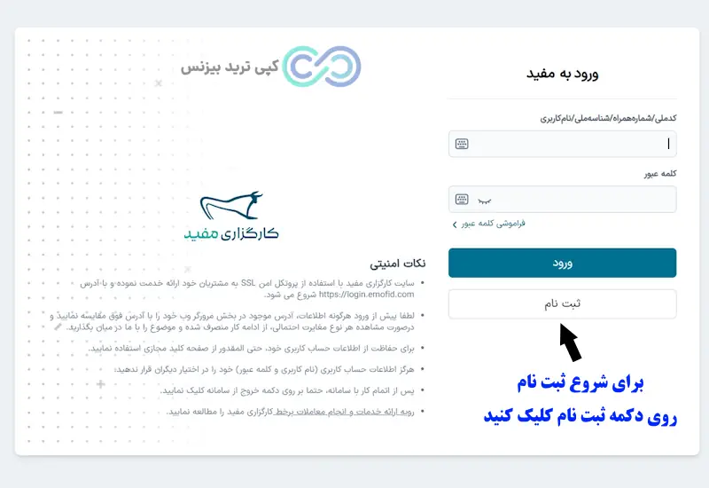 کارگزاری مفید ثبت نام - سایت کارگزاری مفید ثبت نام - چطور در کارگزاری مفید ثبت نام کنم 