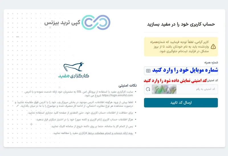 کارگزاری مفید ثبت نام - سایت کارگزاری مفید ثبت نام - چطور در کارگزاری مفید ثبت نام کنم 