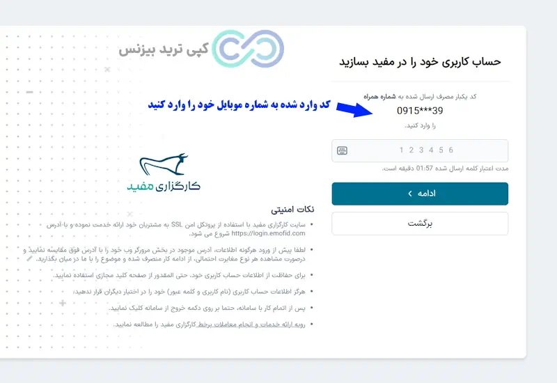 کارگزاری مفید ثبت نام - سایت کارگزاری مفید ثبت نام - چطور در کارگزاری مفید ثبت نام کنم 
