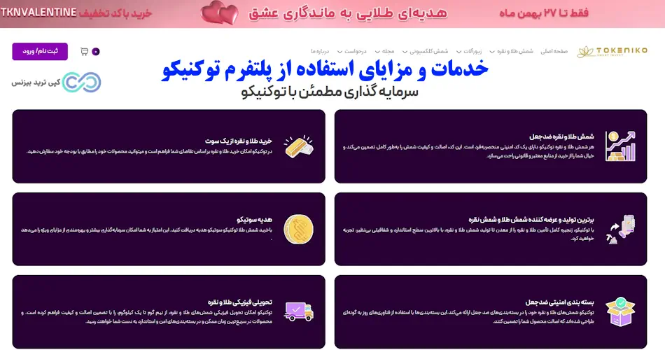 پلتفرم توکنیکو - سایت توکنیکو چیست - سایت طلای توکنیکو