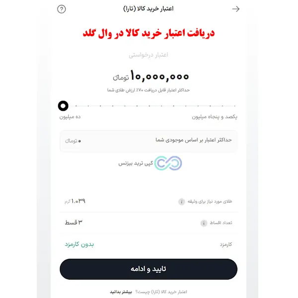 اعتبار وال گلد چیست - پلتفرم وال گلد - برنامه wallgold چیست