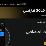 آمارکتس از سرویس طلایی خود رونمایی کرد♨️ترکیب سرعت، امنیت و پشتیبانی در یک حساب ممتاز!