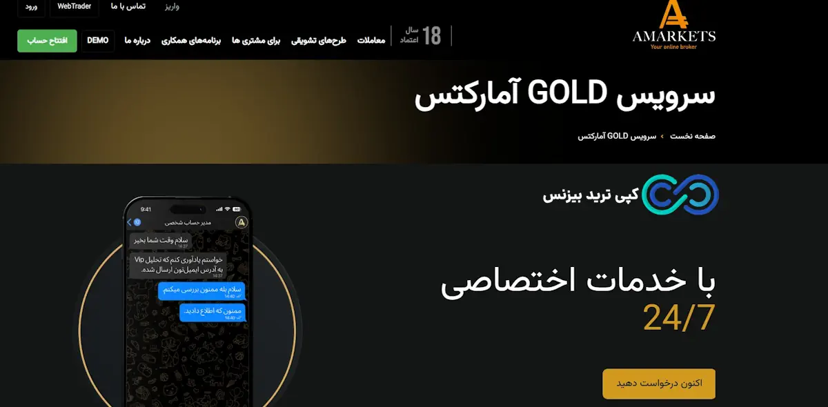 سرویس gold آمارکتس - بروکر آمارکتس - بروکر amarkets