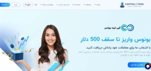 کپیتال اکستند با بونوس 500 دلاری، قدرت معاملات شما را دوچندان می‌کند♨️