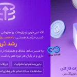 تجربه جدید درآمد غیرفعال در صرافی نوبیتکس🔅 معرفی محصول نوآورانه «رشد ثروت» nobitex!