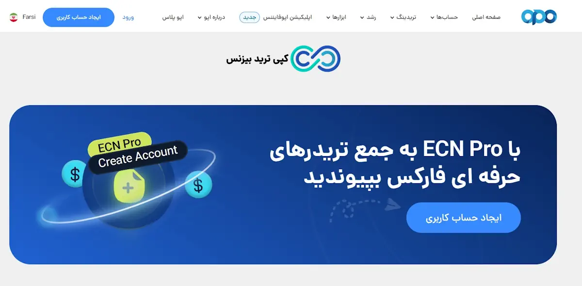 بروکر اوپو فایننس - بروکر اوپو فایننس opofinance - حساب ecn pro