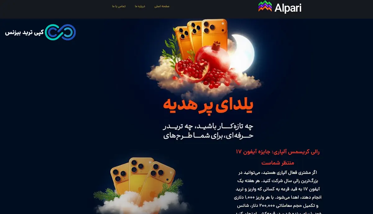 بروکر آلپاری - بروکر alpari - کریسمس آلپاری