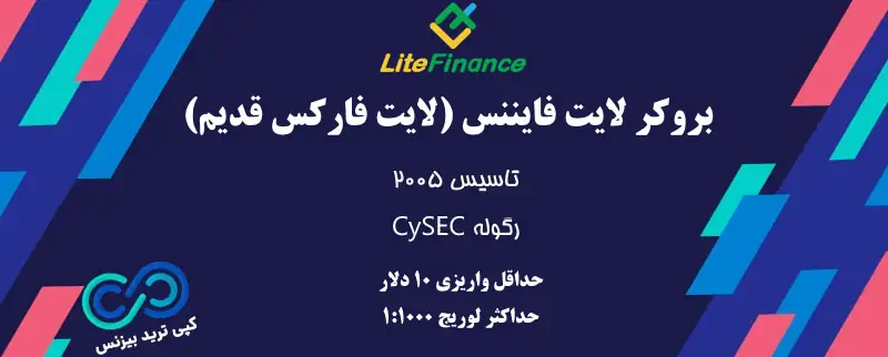 بروکرهای فارکس منتخب - بروکر لایت فایننس - بروکر لایت فارکس