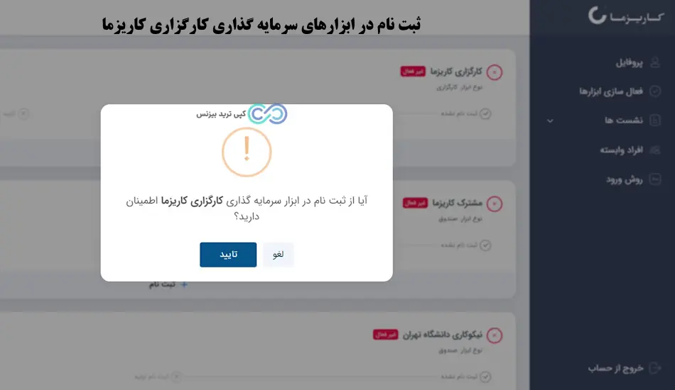 ثبت نام در کارگزاری کاریزما - نحوه ثبت نام در کارگزاری کاریزما - ثبت نام غیرحضوری کارگزاری کاریزما