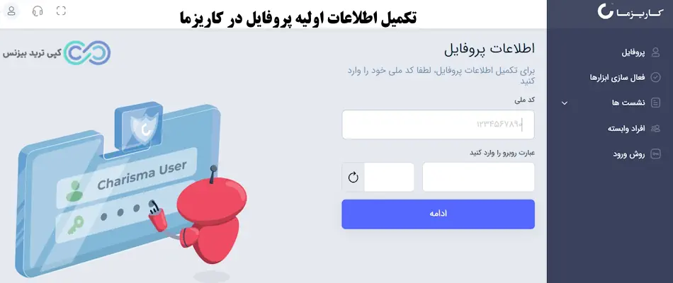 ثبت نام در کارگزاری کاریزما - نحوه ثبت نام در کارگزاری کاریزما - ثبت نام غیرحضوری کارگزاری کاریزما