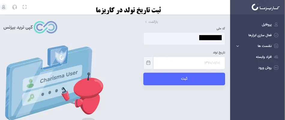 ثبت نام در کارگزاری کاریزما - نحوه ثبت نام در کارگزاری کاریزما - ثبت نام غیرحضوری کارگزاری کاریزما