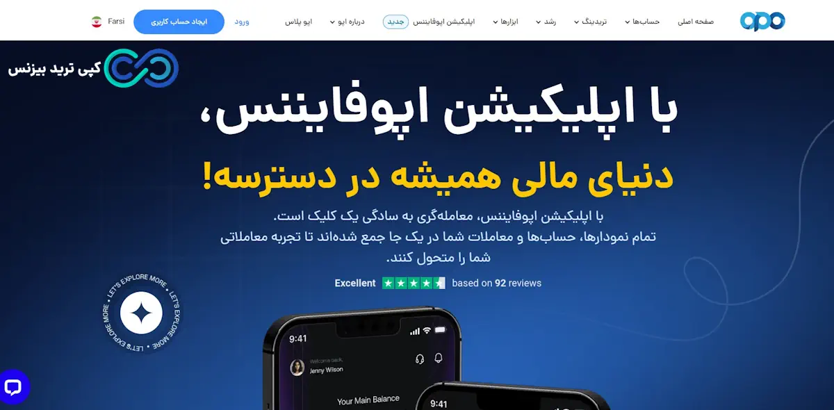 اپلیکیشن اوپو فایننس - بروکر اوپوفایننس - بروکر opofinance