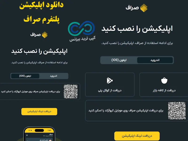 پلتفرم صراف - پلتفرم صراف معتبر است - سایت صراف ورود