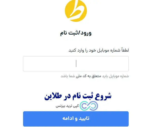 اموزش ثبت نام در طلاین - ثبت نام در طلاین - ثبت نام سایت طلاین