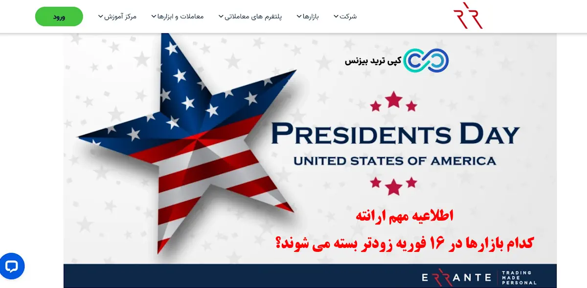 بروکر ارانته - بروکر errante