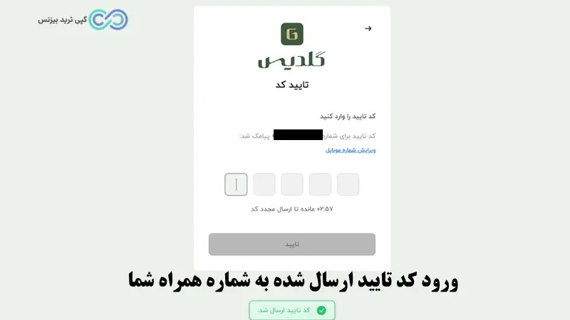 ثبت نام در گلدیس - پلتفرم گلدیس - سایت گلدیس طلا